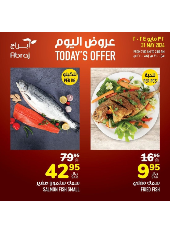 عروض اليوم