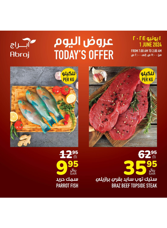 عروض اليوم
