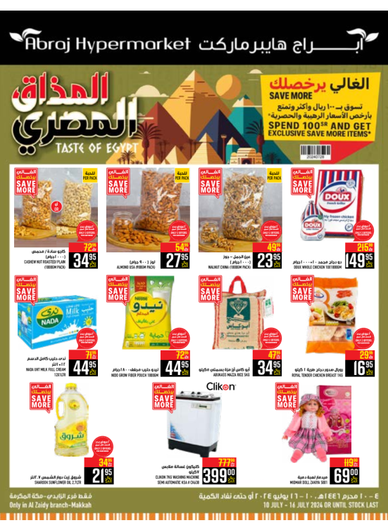 صفقات المذاق المصري - الزايدي