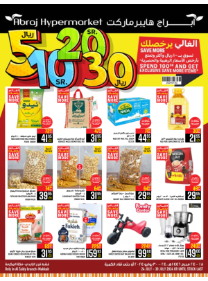 5, 10, 20, 30 Sar Offers - Al Zaidy