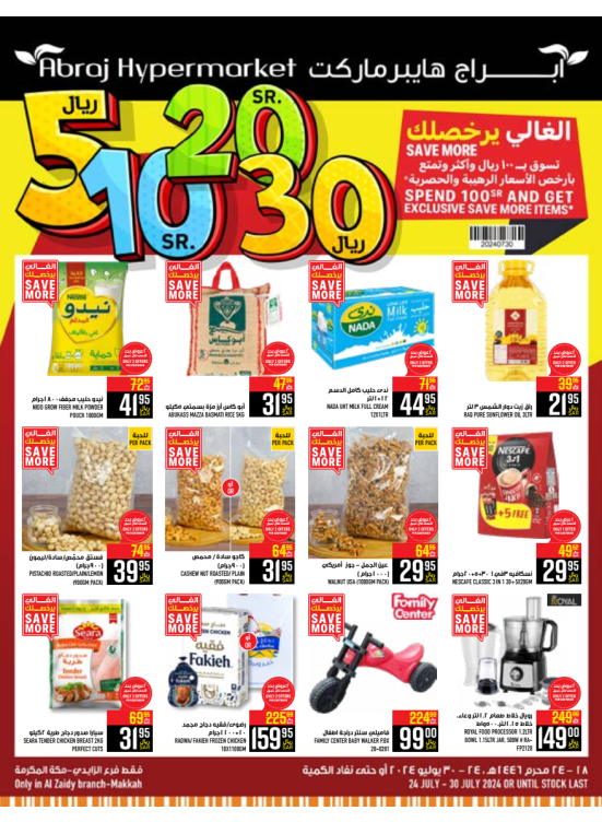 عروض 5، 10، 20، 30 ريال سعودي - الزيدي