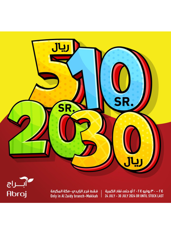 5, 10, 20, 30 Sar Offers, Vol 2 - Al Zaidy