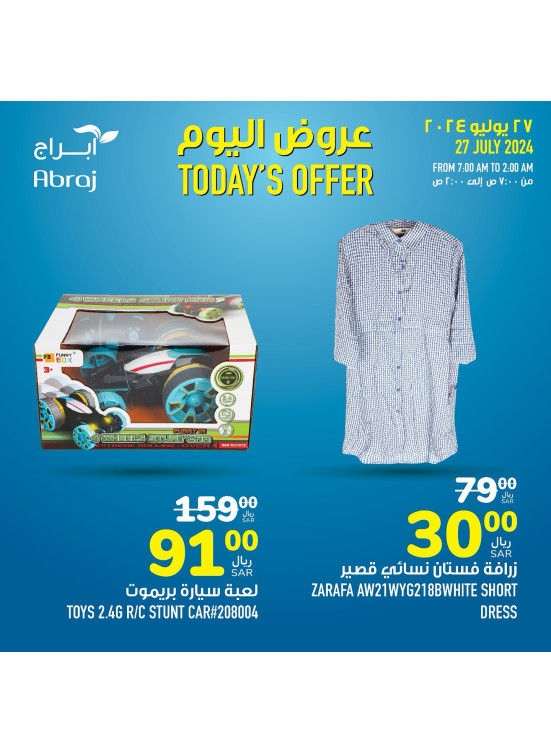 عروض اليوم