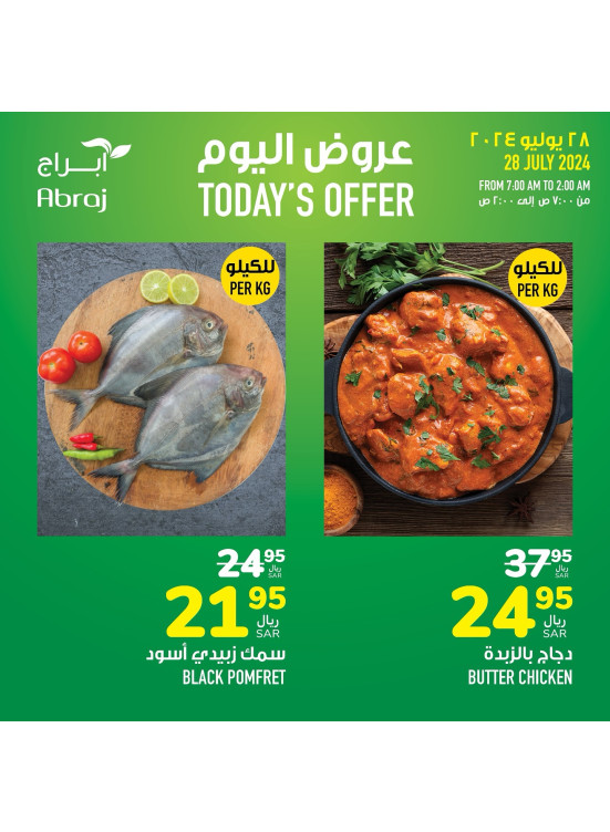 عروض اليوم