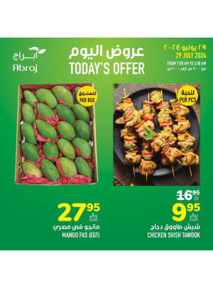 عروض اليوم