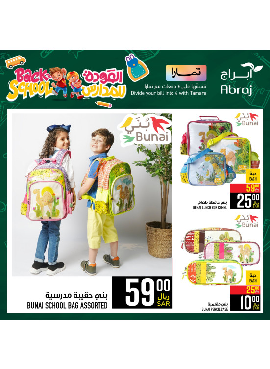 Back to School Offers, Vol 2 - Al Zaidy