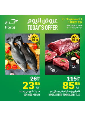عروض اليوم