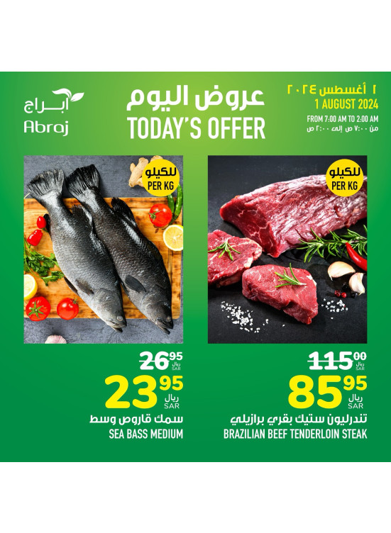عروض اليوم