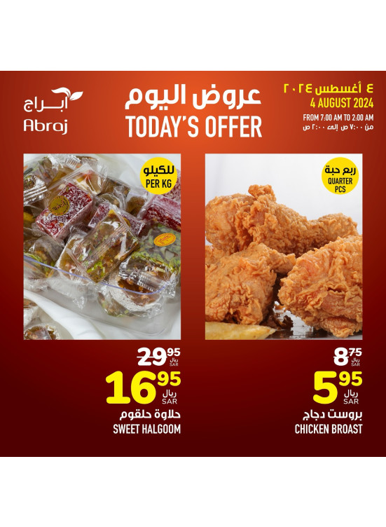 عروض اليوم