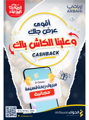 عروض الجمعة البيضاء