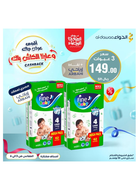عروض الجمعة البيضاء، العدد الخامس
