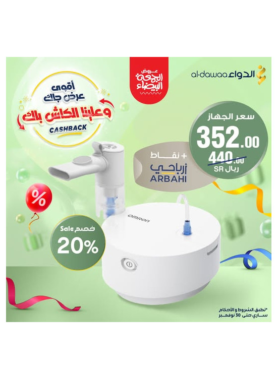 عروض الجمعة البيضاء، العدد السادس