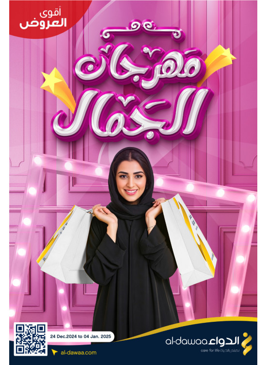 عروض مهرجان الجمال