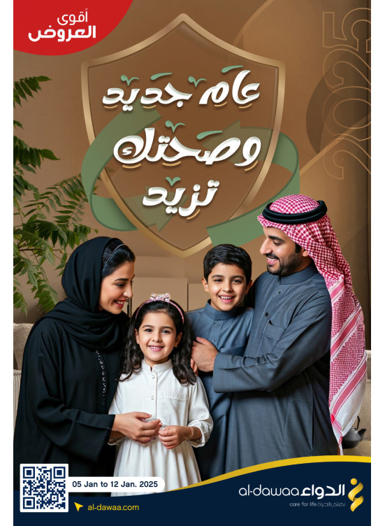 عروض العام الجديد