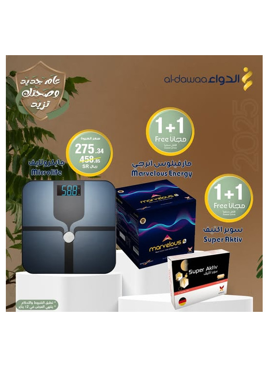 عروض العام الجديد، العدد الثالث