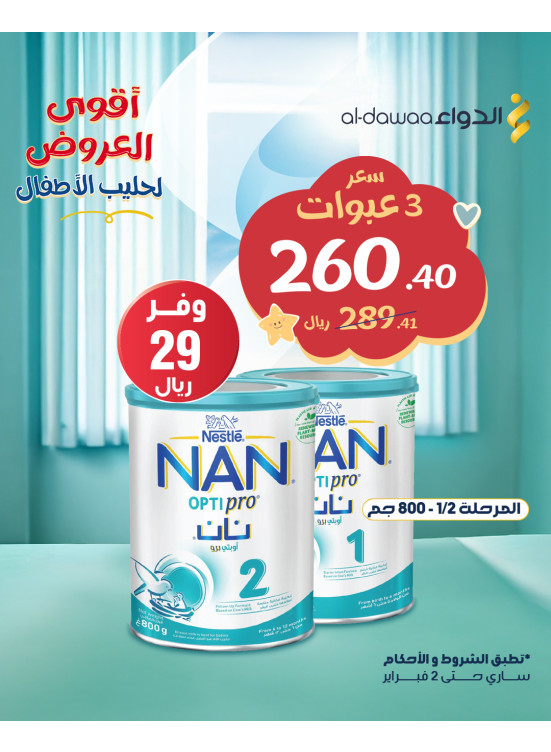 أقوى العروض لحليب الأطفال