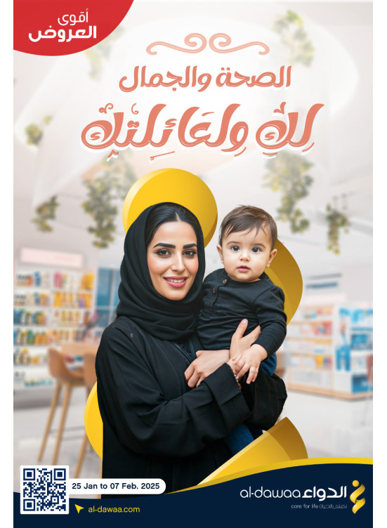 عروض الصحة والجمال