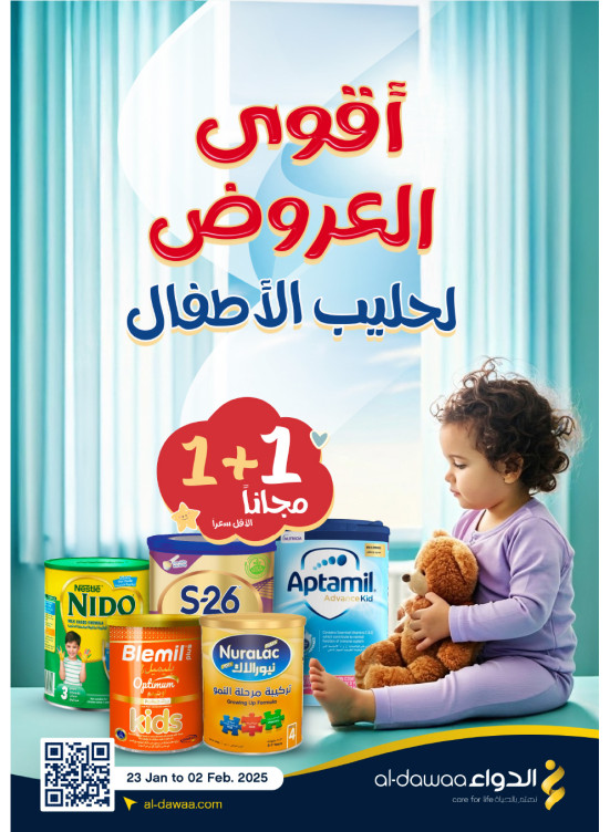 أقوى العروض لحليب الأطفال