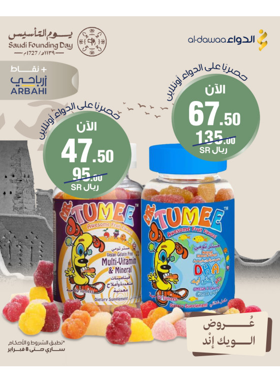 عروض الويكند، العدد الثالث