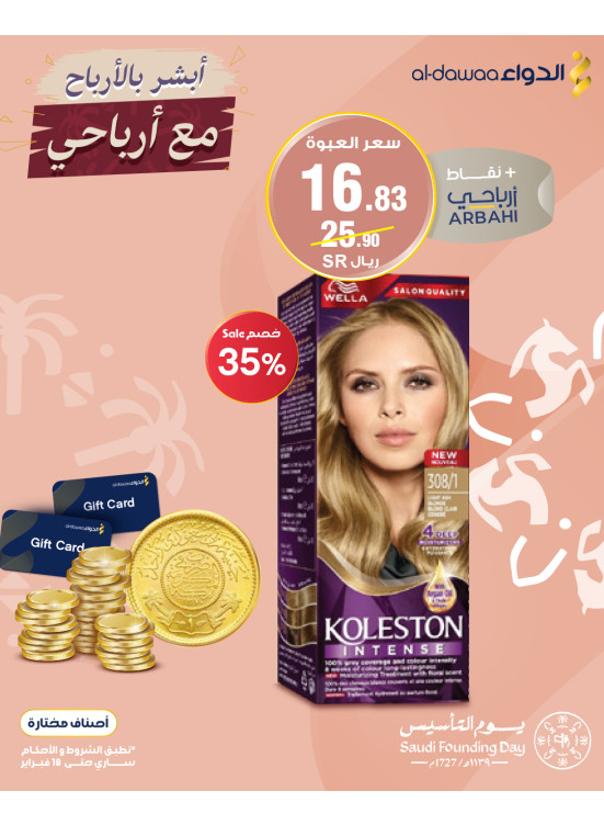 عروض الويكند، العدد الخامس