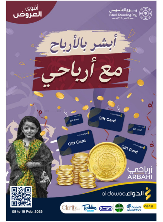 عروض يوم التأسيس