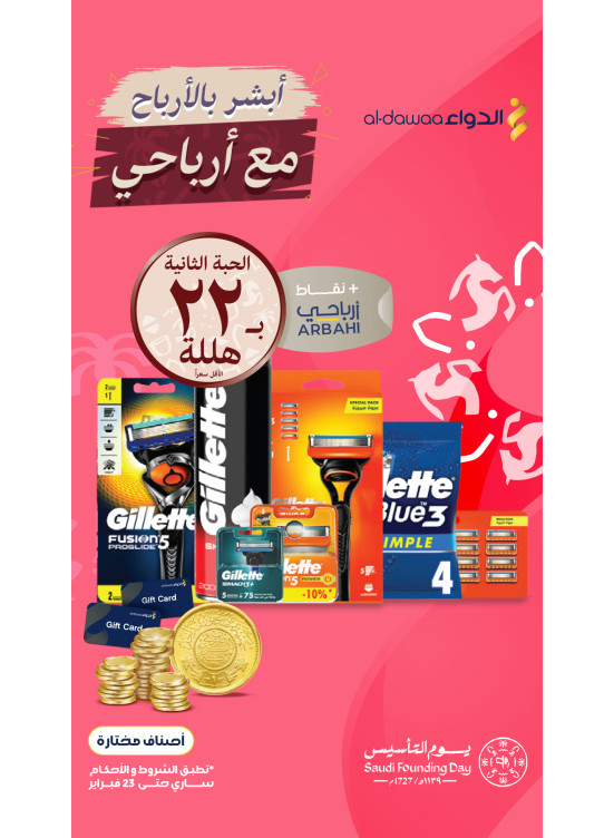 Saudi Founding Day Offers, Vol 4