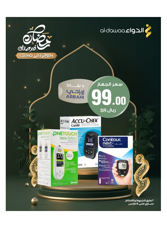 Ramadan Kareem Offers, Vol 2