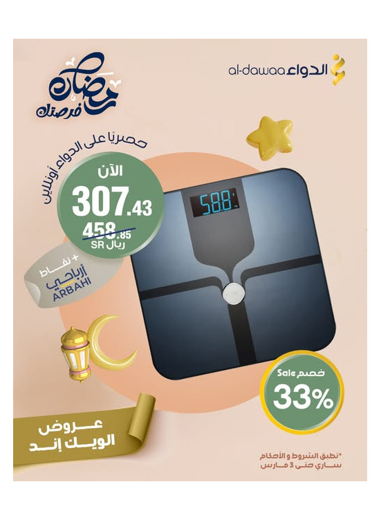 عروض رمضان كريم، العدد الرابع
