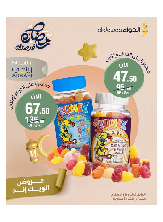 عروض رمضان كريم، العدد الخامس
