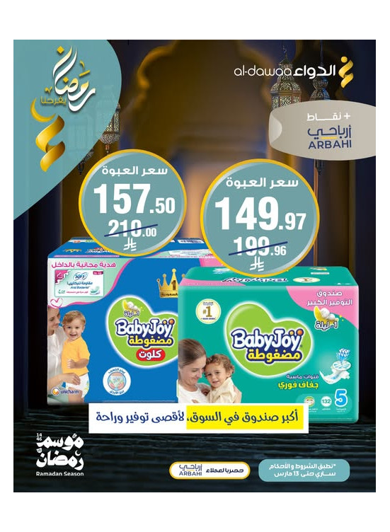 Ramadan Kareem Offers, Vol 3