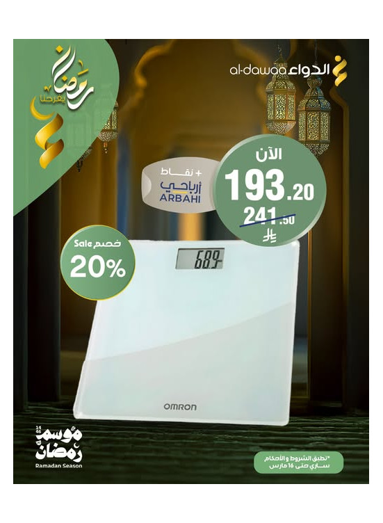 Ramadan Kareem Offers, Vol 4