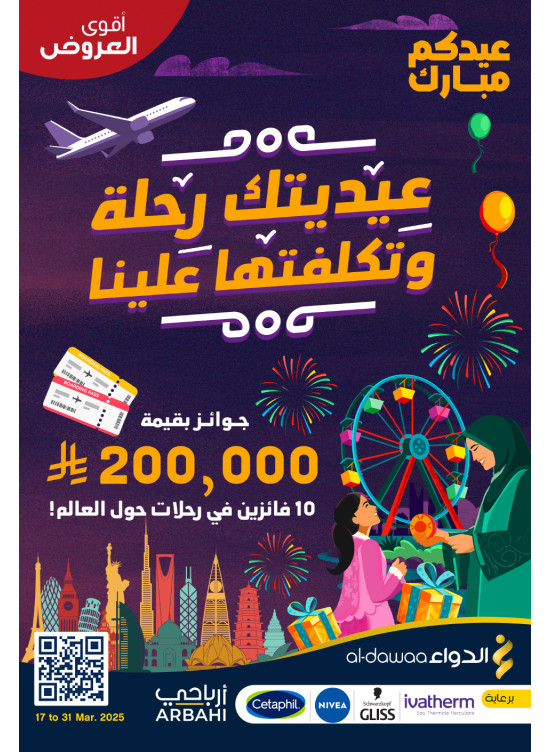 عروض عيد مبارك