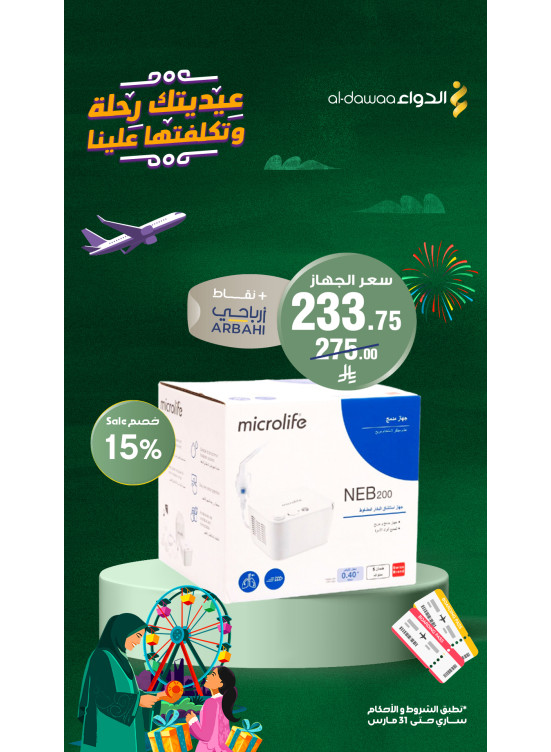 عروض عيد مبارك،، العدد الثاني