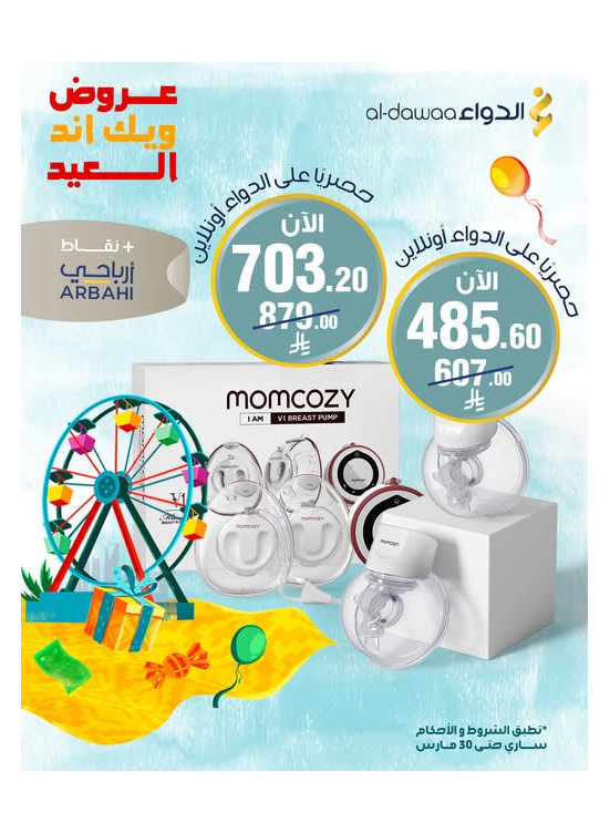 عروض العيد