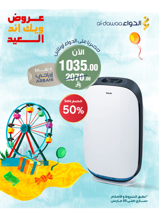 عروض العيد، العدد الثالث