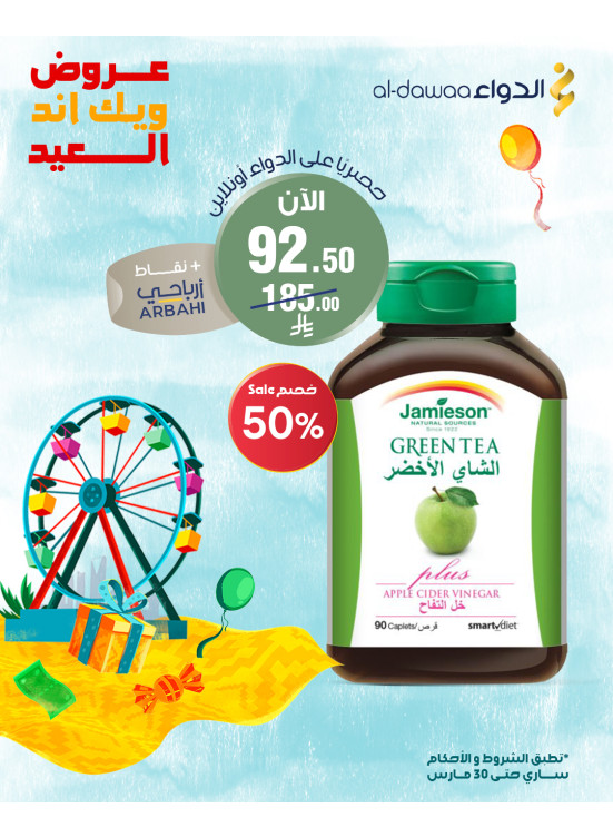 عروض العيد، العدد الرابع
