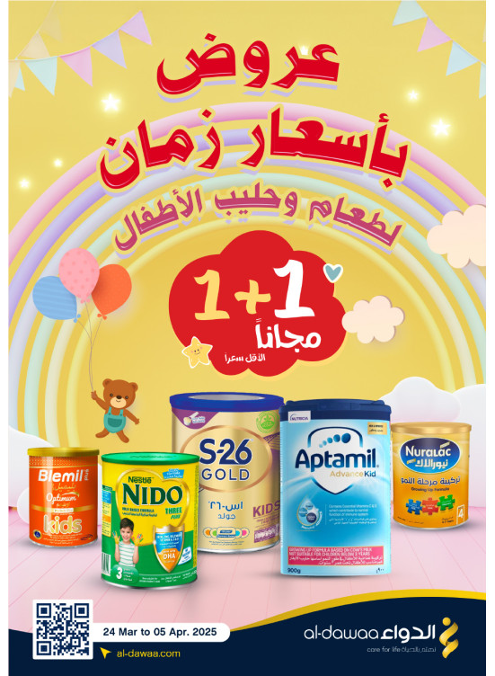 أقوى العروض لحليب الأطفال