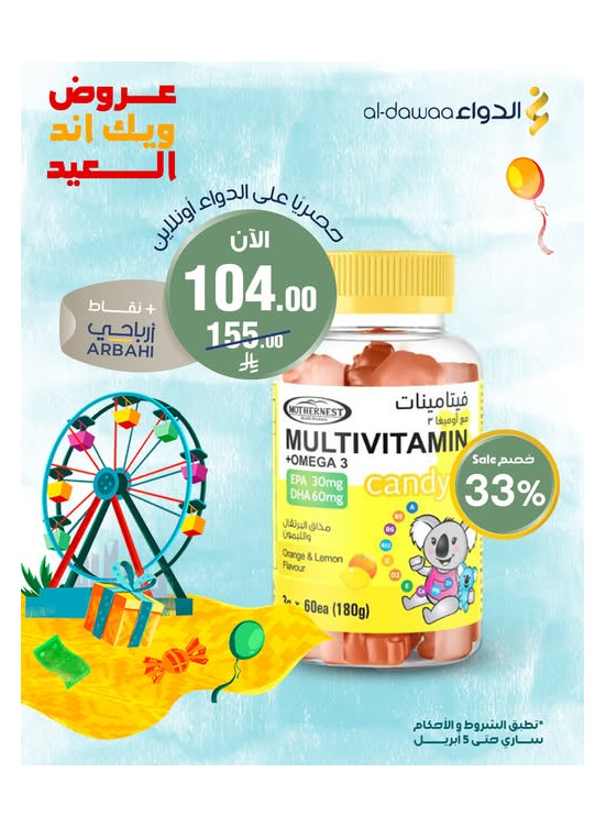 عروض ويكند العيد
