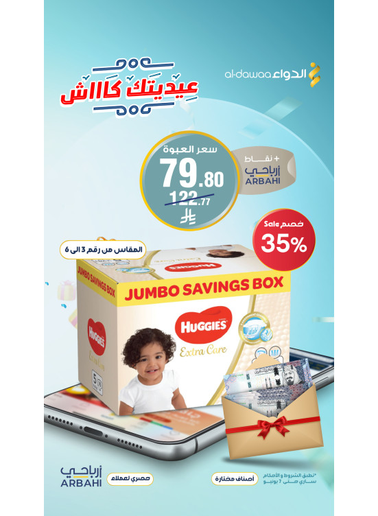 عروض العيد على منتجات الأطفال