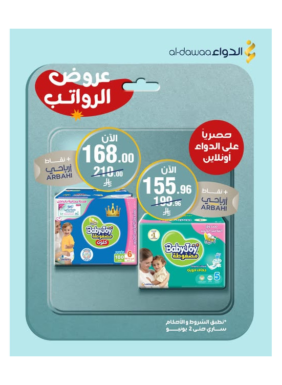عروض الرواتب