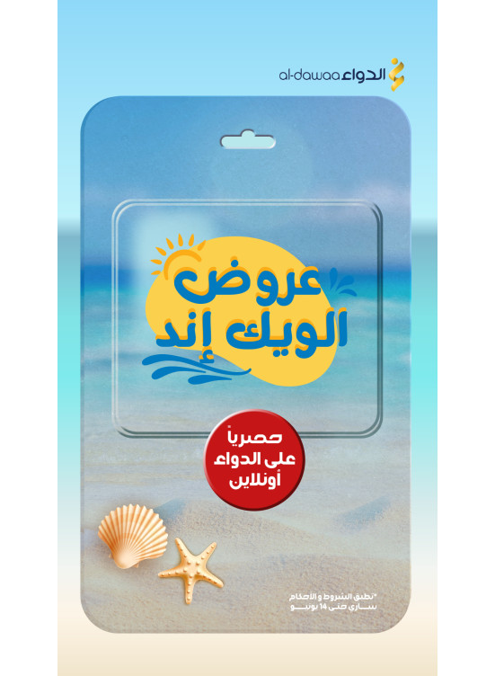 عروض نهاية الأسبوع