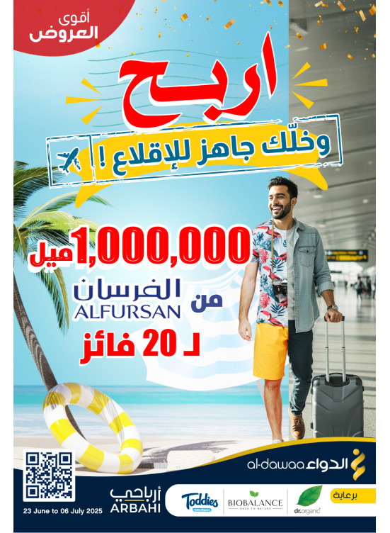 أفضل العروض