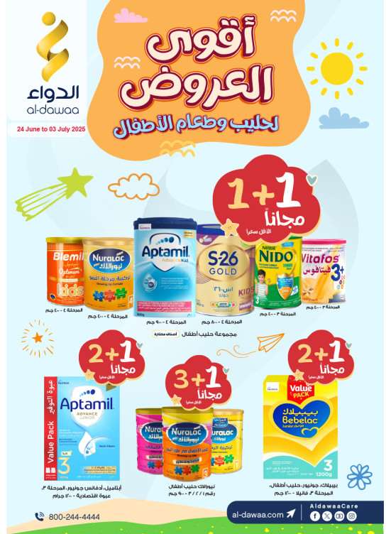 أقوى العروض لحليب الأطفال