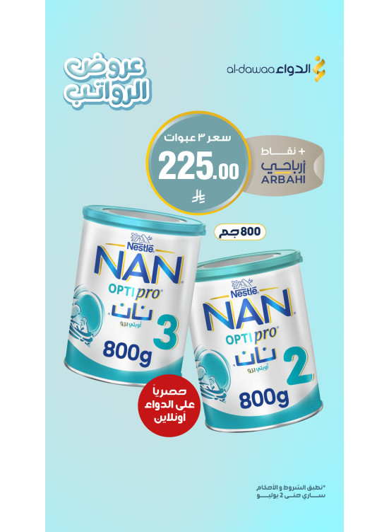 عروض الرواتب