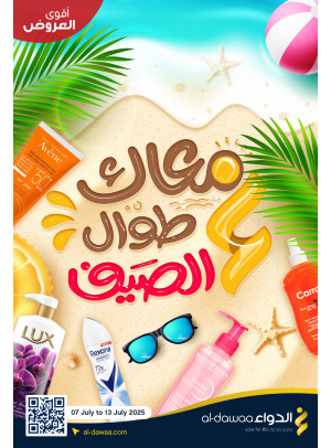 عروض الصيف