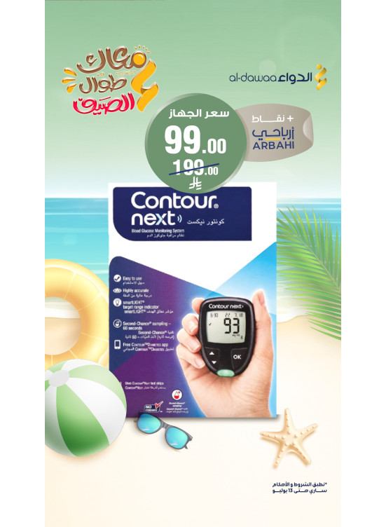 عروض الصيف، العدد الثالث