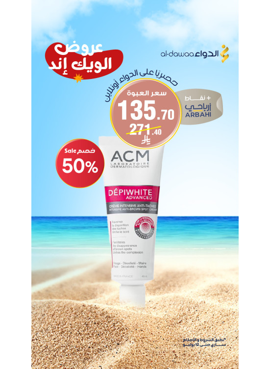 عروض الويكند
