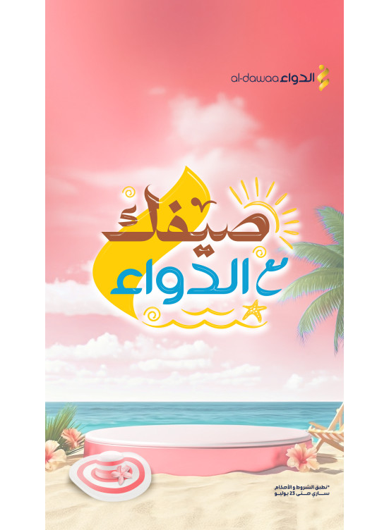 عروض الصيف، العدد الثاني