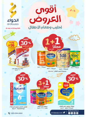 أقوى العروض لحليب الأطفال