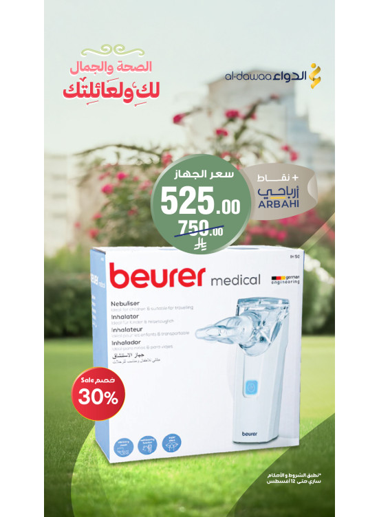 عروض الصحة والجمال